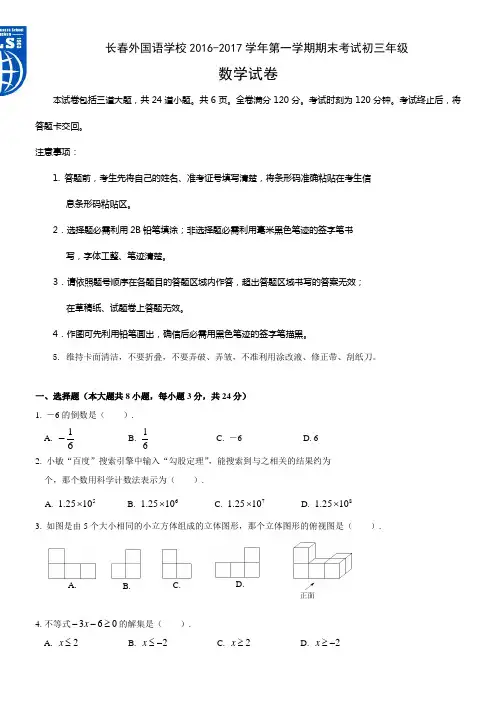 吉林省长春2017届九年级上学期期末考试数学试卷