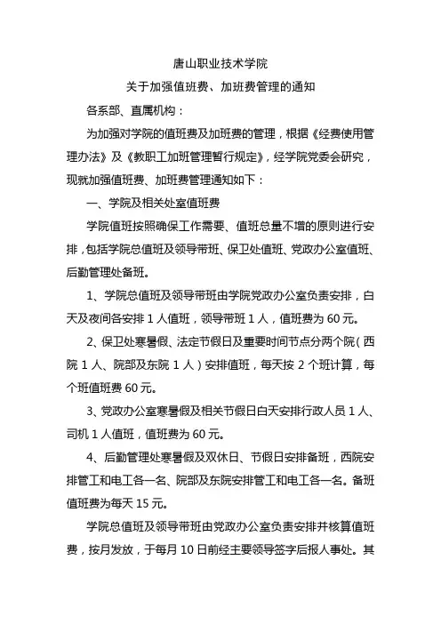 关于加强值班费、加班费管理的通知