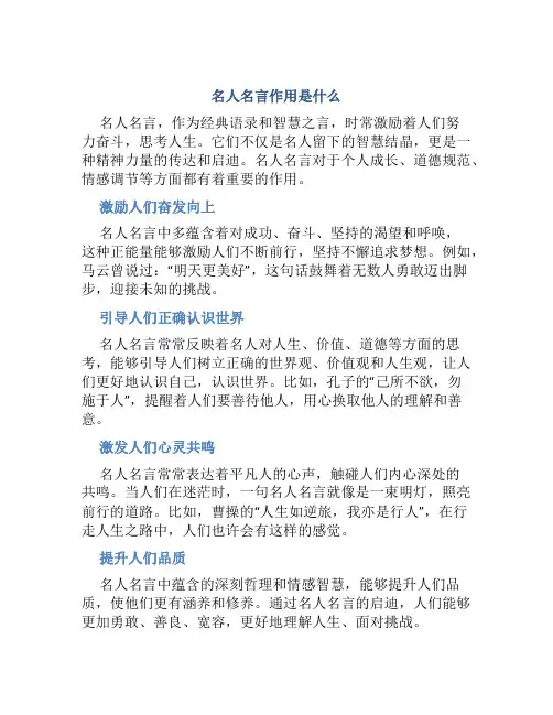 名人名言作用是什么