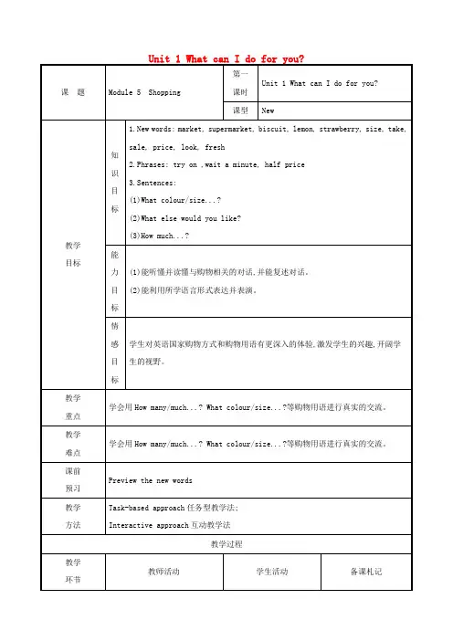 七年级英语下册Module5ShoppingUnit1WhatcanIdoforyou教案新版外研版