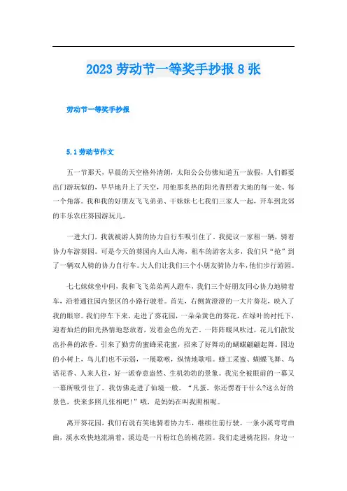 2023劳动节一等奖手抄报8张