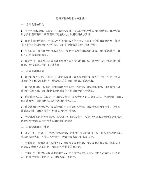 灌溉工程分层取水方案设计