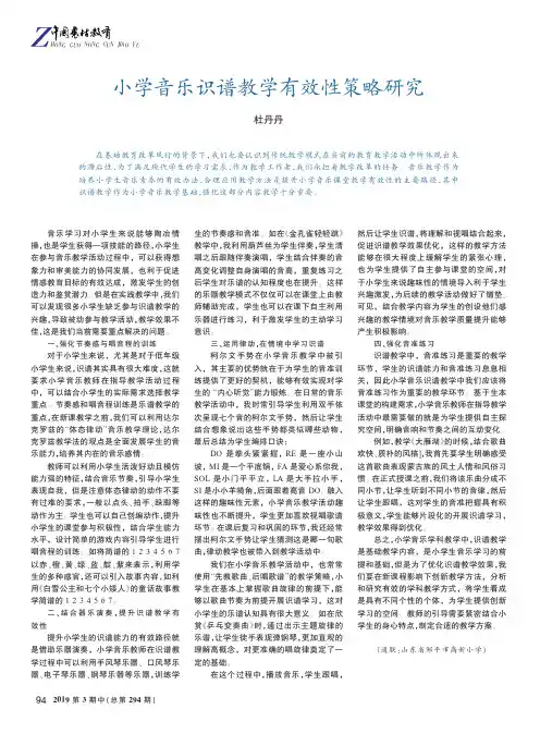 小学音乐识谱教学有效性策略研究