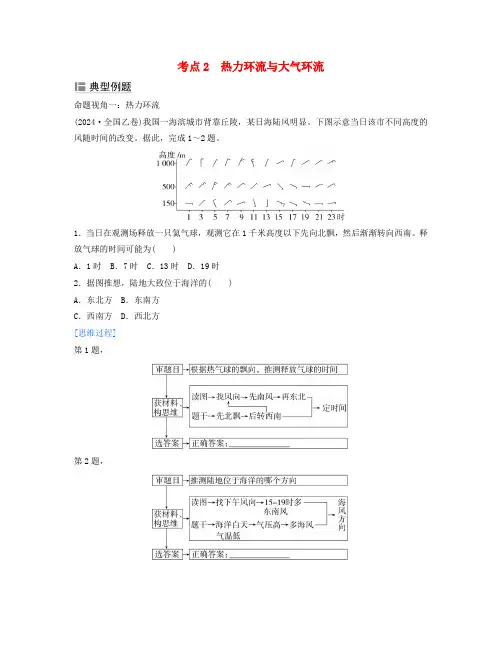 2025届高考地理二轮专题复习与测试第一部分专题二大气运动规律考点2热力环流与大气环流