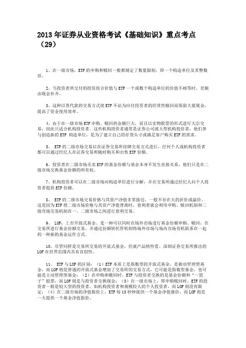 2013年证券从业资格考试《基础知识》重点考点(29)