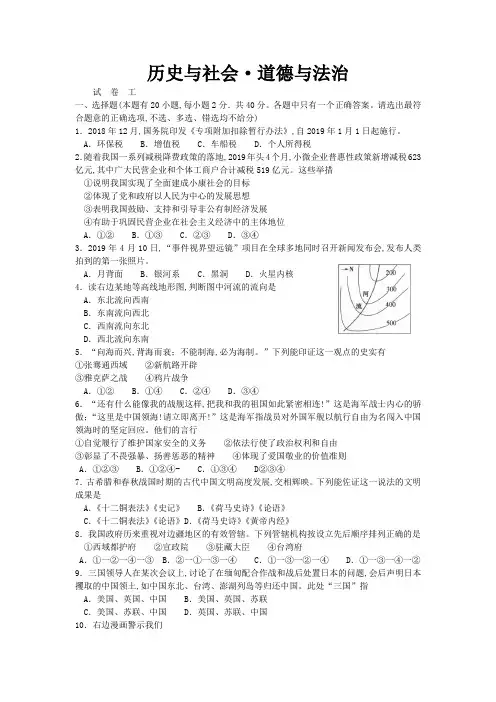 浙江省绍兴市2019年中考历史与社会、道德与法治试卷(Word 版,含答案)