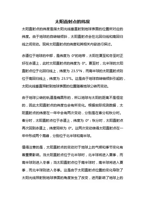太阳直射点的纬度