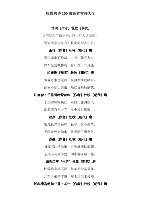 杜牧的诗100首必背古诗大全