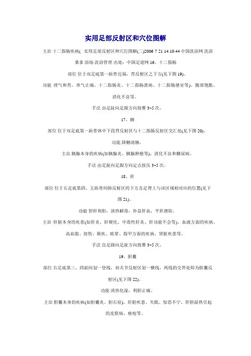 实用足部反射区和穴位图解