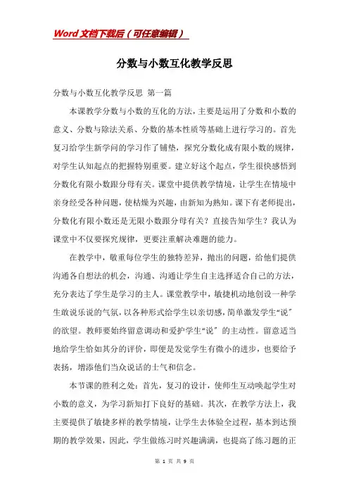 分数与小数互化教学反思
