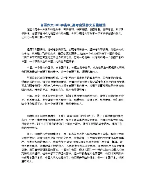 自强作文600字高中_高考自强作文五篇精选