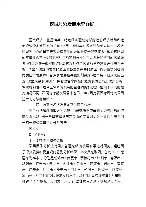 区域经济发展水平分析-
