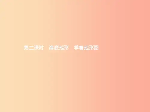 七年级地理上册2.3世界的地形第2课时课件新版湘教版