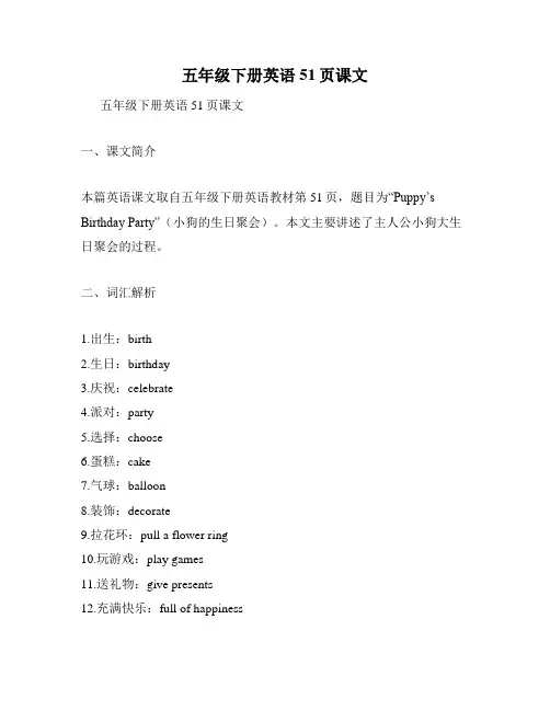 五年级下册英语51页课文