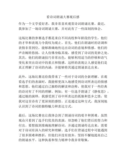 看诗词朗诵大赛观后感