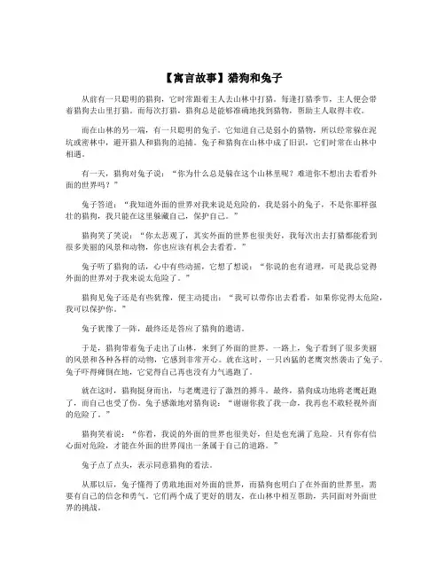 【寓言故事】猎狗和兔子
