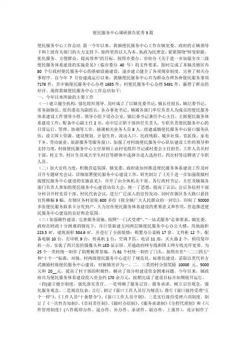 2023最新-便民服务中心调研报告优秀3篇