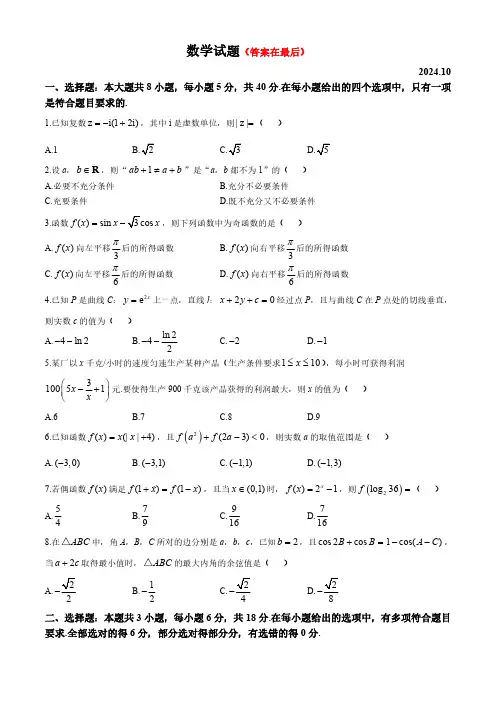 江苏省海安2024-2025学年高三上学期10月月考试题 数学含答案