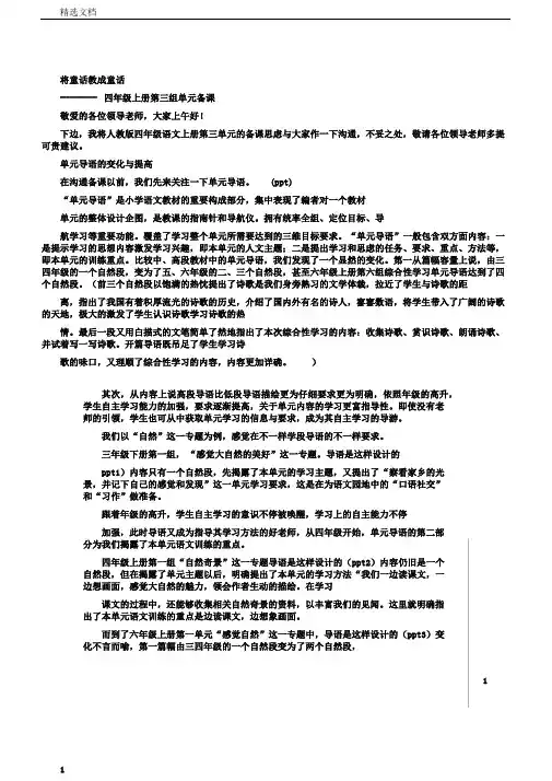 小学四年级上册的第三组单元复习备课