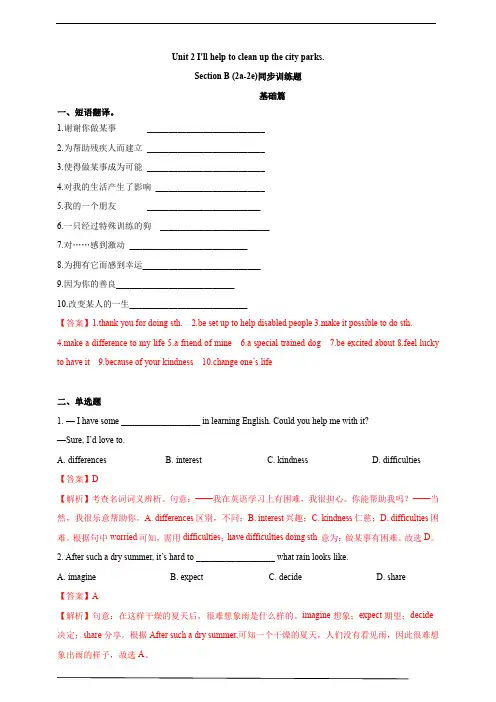 Unit 2 人教版八年级英语下册第四课时 Section B (2a-2e)练习(解析版)