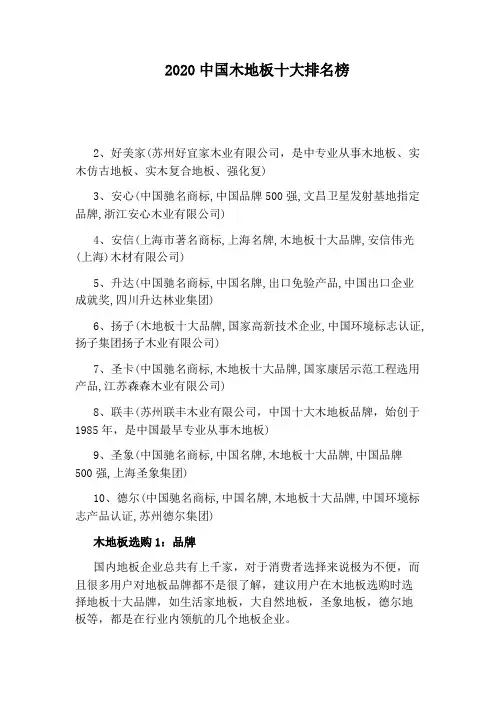 2020中国木地板十大排名榜