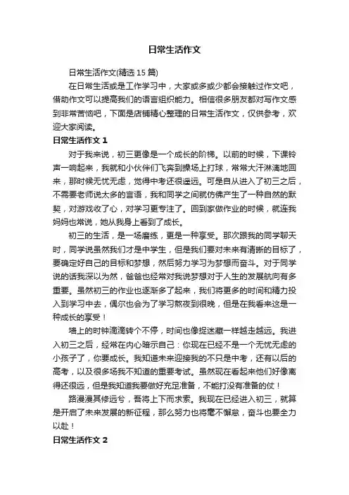 日常生活作文
