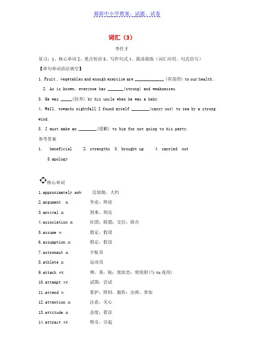 2019年高考英语词汇3练习含解析