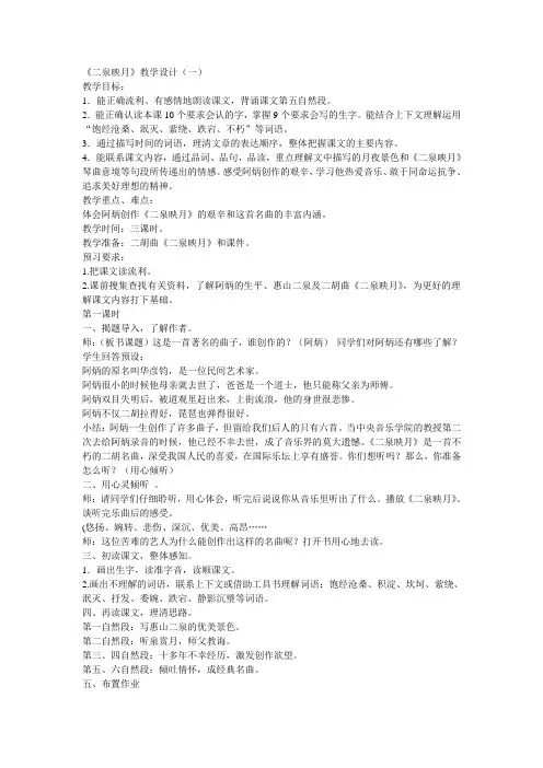 二泉映月