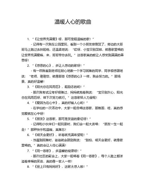 温暖人心的歌曲
