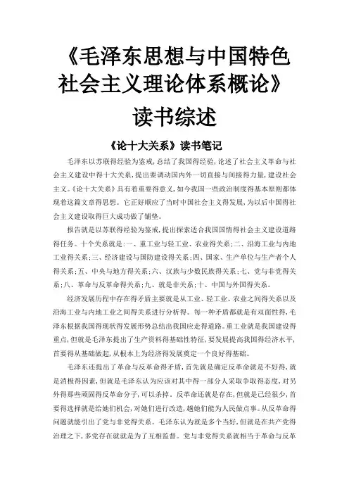 毛概读书笔记