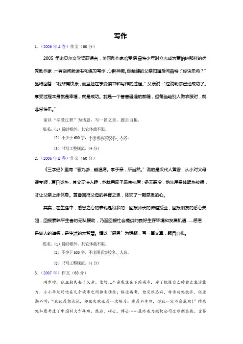 江苏省泰州市2006-2017年10年中考语文真题分类汇编：写作专题