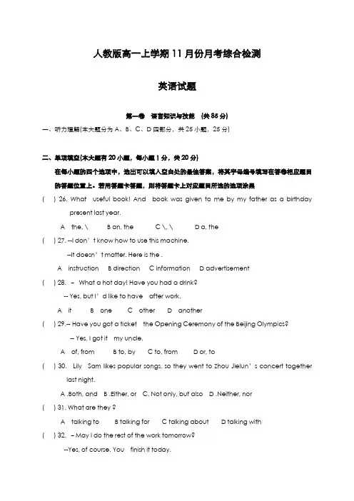 最新版2019-2020年人教版高中英语高一上学期11月份月考综合测试及答案-精编试题