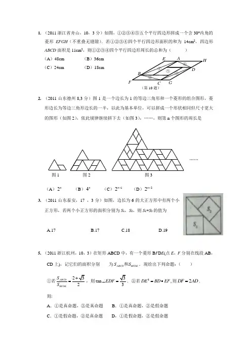 矩形、菱形与正方形提高练习2
