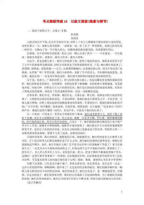 聚焦中考陕西地区2017中考语文总复习考点跟踪突破10记叙文阅读(线索与情节)