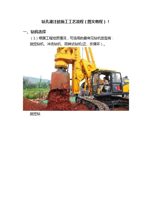钻孔灌注桩施工工艺流程（图文教程）！