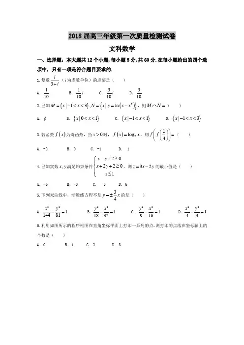 2018届高三上第一次月考数学试题(文)含答案