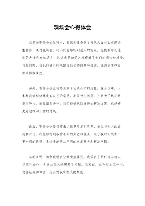现场会心得体会
