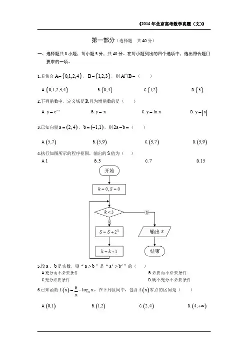 2014年北京市高考数学(文科)