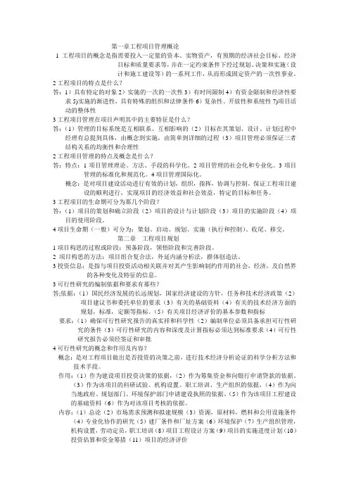 (整理)工程项目的特点是什么啊55