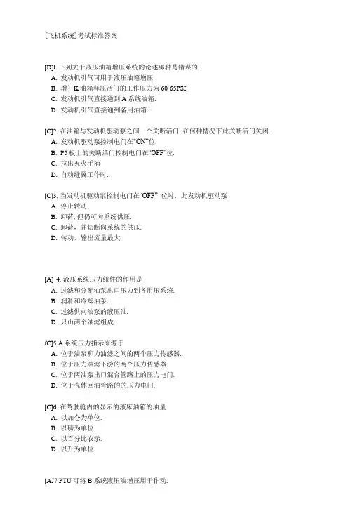 [飞机系统]考试标准答案.doc