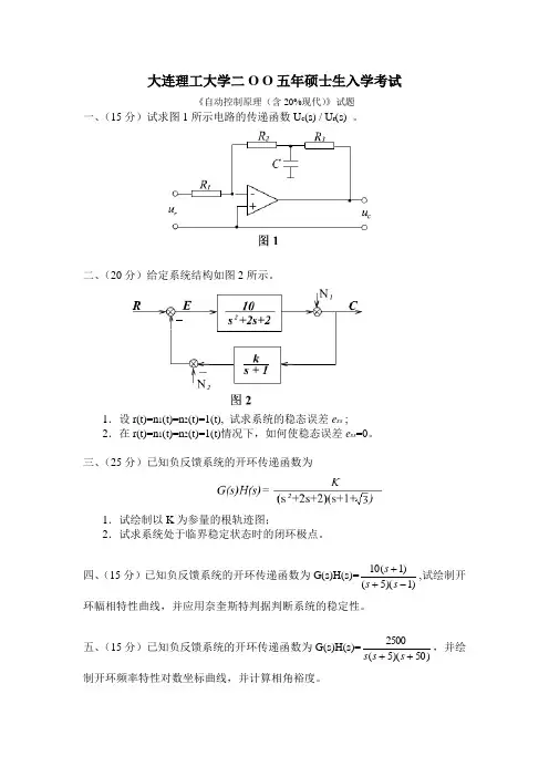 大连理工1999研究生考试自动控制原理真题