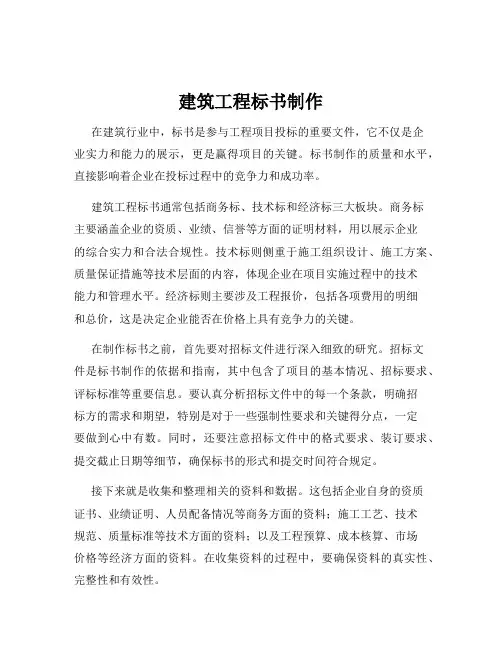 建筑工程标书制作
