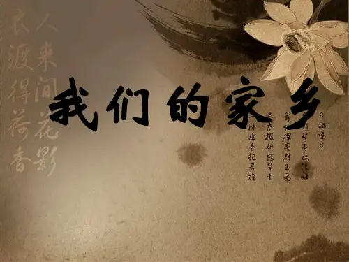 我的家乡苏州PPT