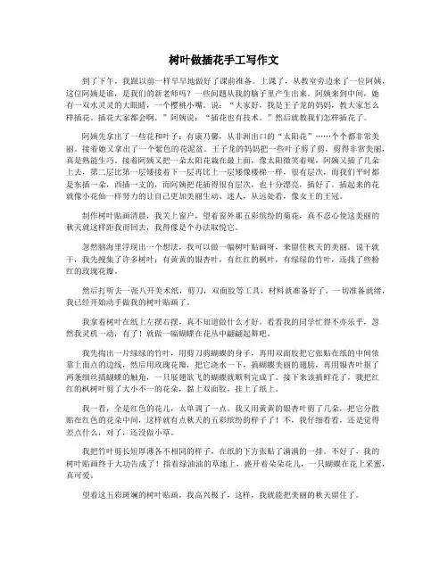 树叶做插花手工写作文