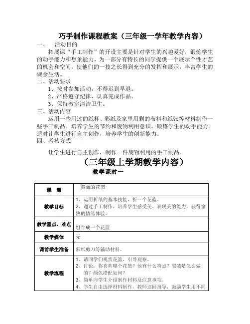 手工制作课程公开课教案教学设计 一等奖【精品】