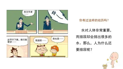4.5人体内废物的排出  七年级下册