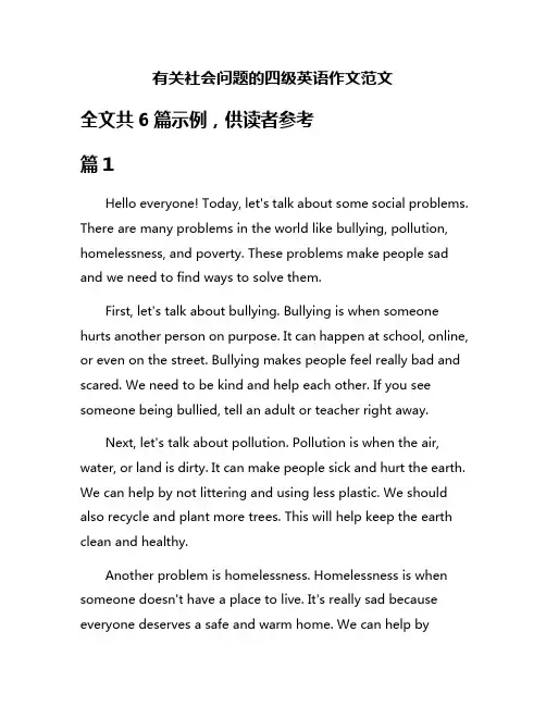 有关社会问题的四级英语作文范文