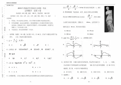 2019年高考文科数学全国1卷(附答案)