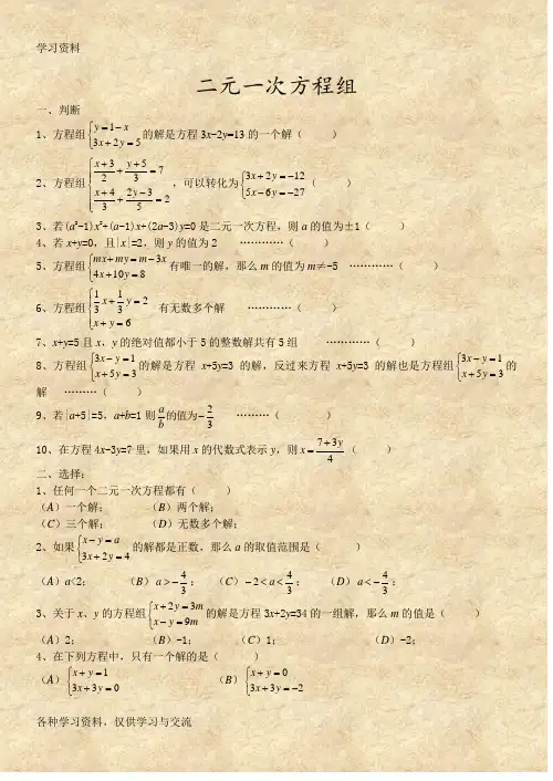 二元一次方程组经典练习题+答案解析100道90306说课材料