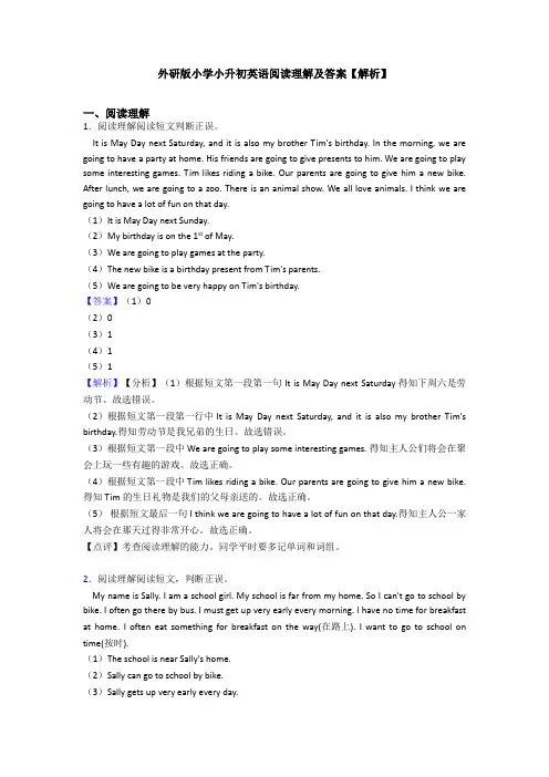 外研版小学小升初英语阅读理解及答案【解析】 (3)